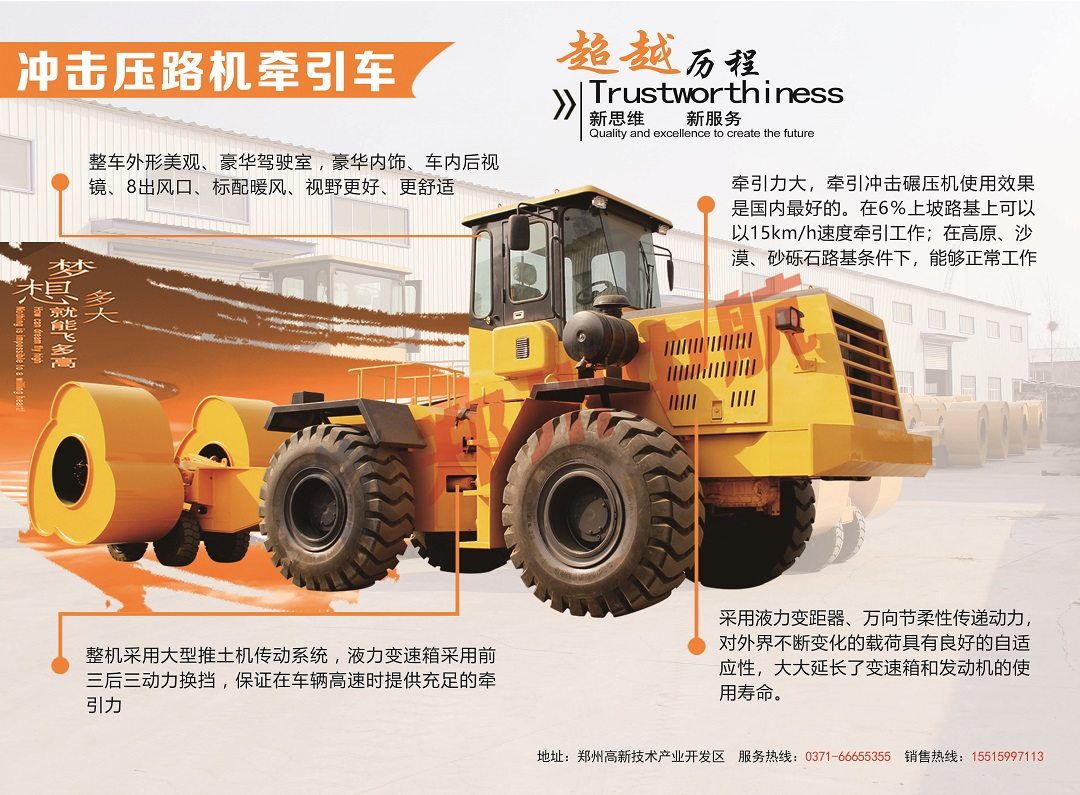 沖擊壓路機彩頁介紹